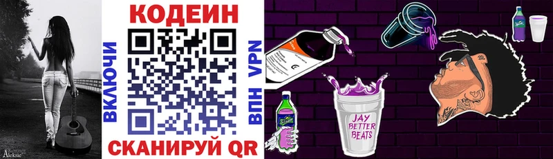 Купить закладки  Одинцово  Кодеиновый сироп Lean Purple Drank 